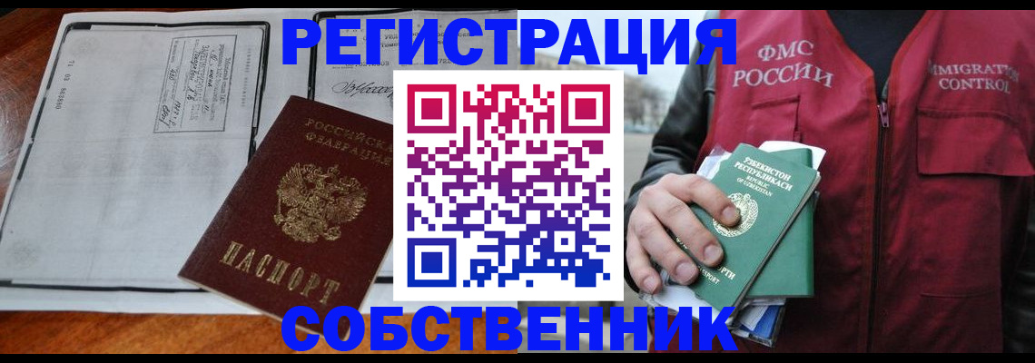 прописка регистрация в Завитинске