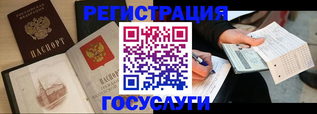 прописка ребенка в Завитинске
