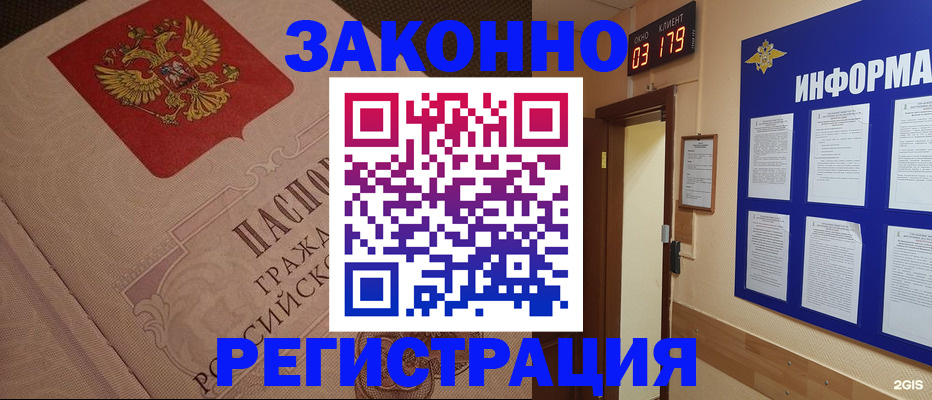 прописка иностранных граждан в Завитинске