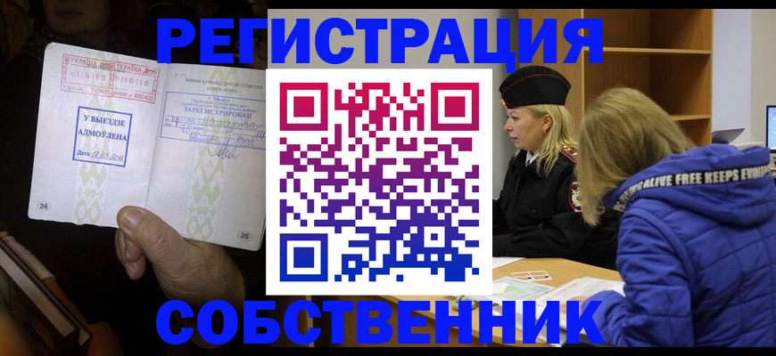 прописка регистрация в Завитинске