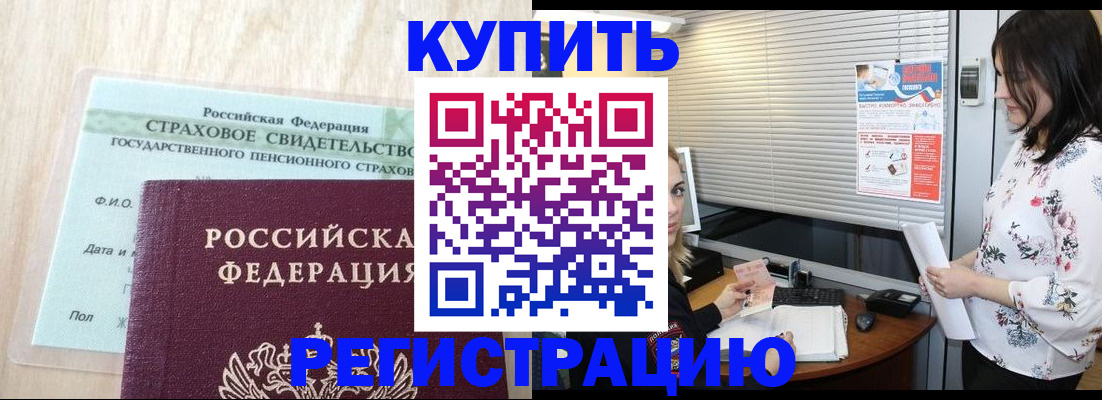 временная регистрация для школы в Завитинске