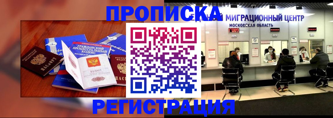 временная регистрация надежно в Завитинске