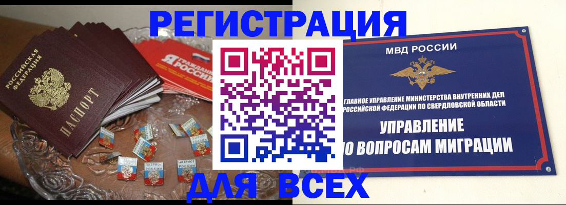 временная регистрация для всех в Завитинске