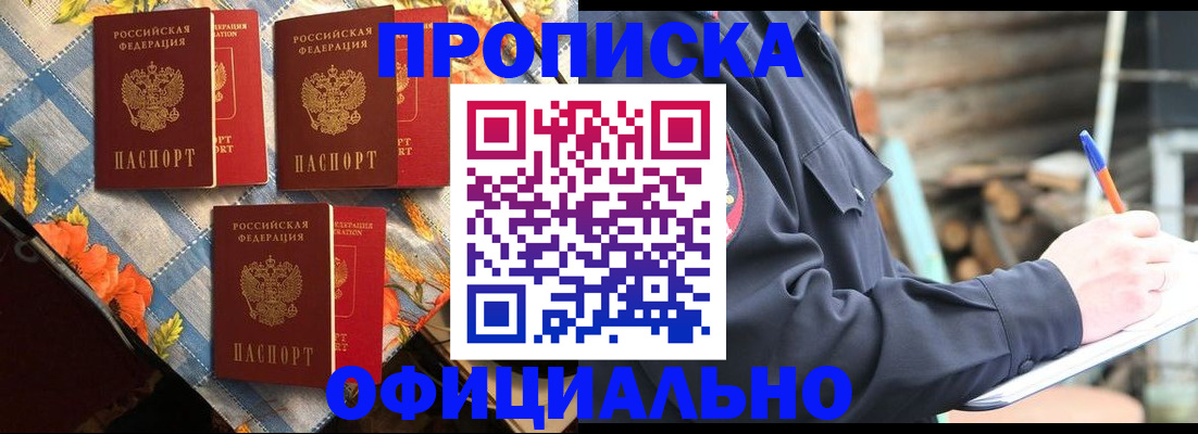 прописка штамп в Завитинске