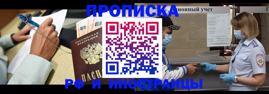 прописка законно в Завитинске