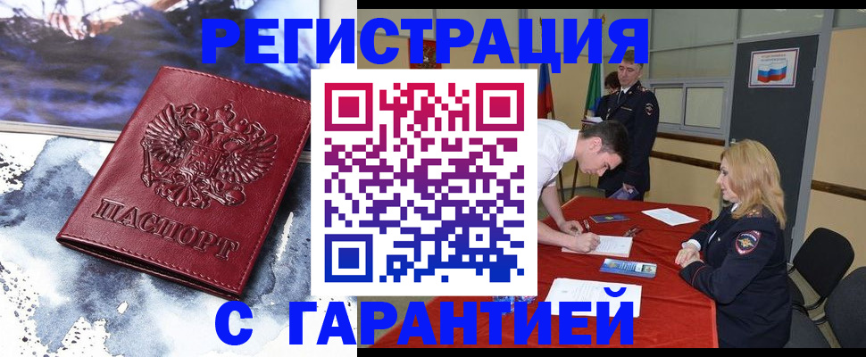 временная регистрация гарантия в Завитинске